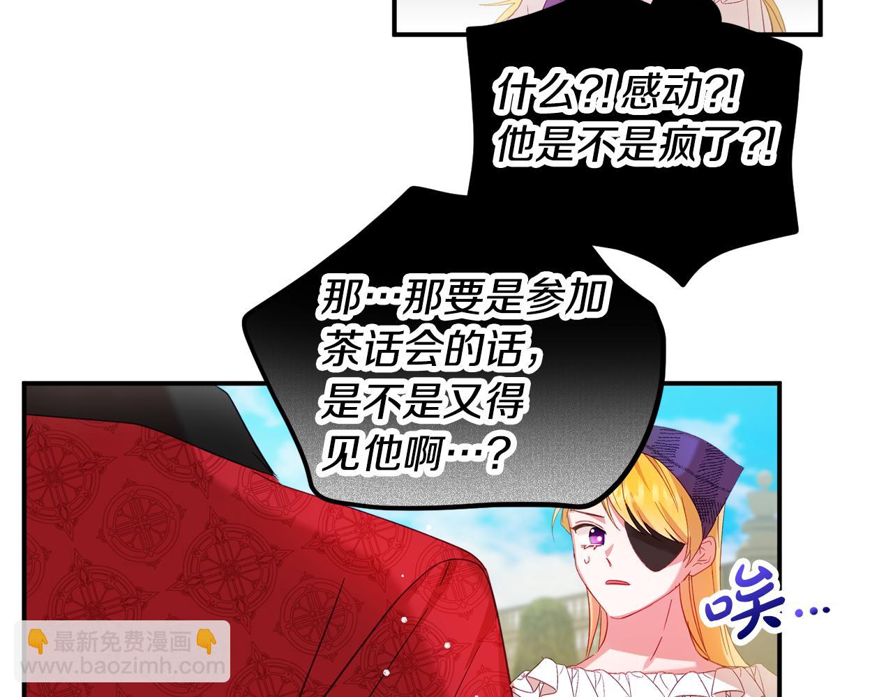 怎樣阻止皇帝的黑化 - 第29話 竟然暈到了(2/3) - 5