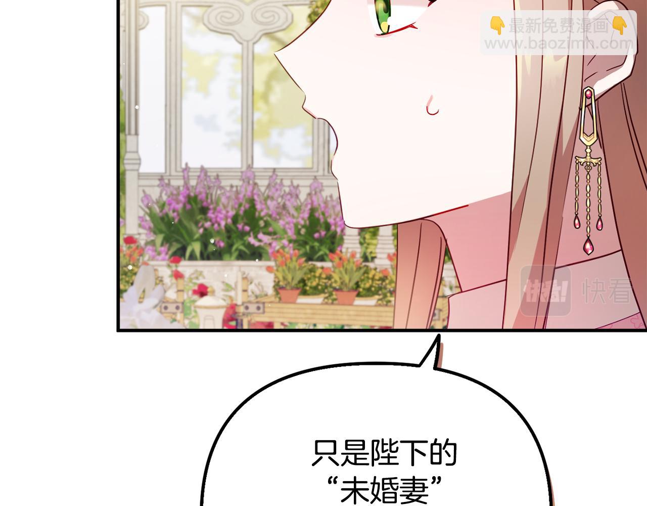 怎樣阻止皇帝的黑化 - 第31話 訂婚請求(1/3) - 8