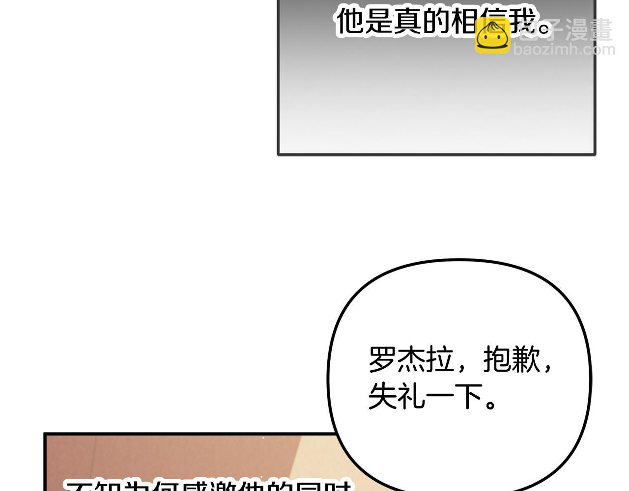 怎樣阻止皇帝的黑化 - 第43話 早上好！(2/4) - 2