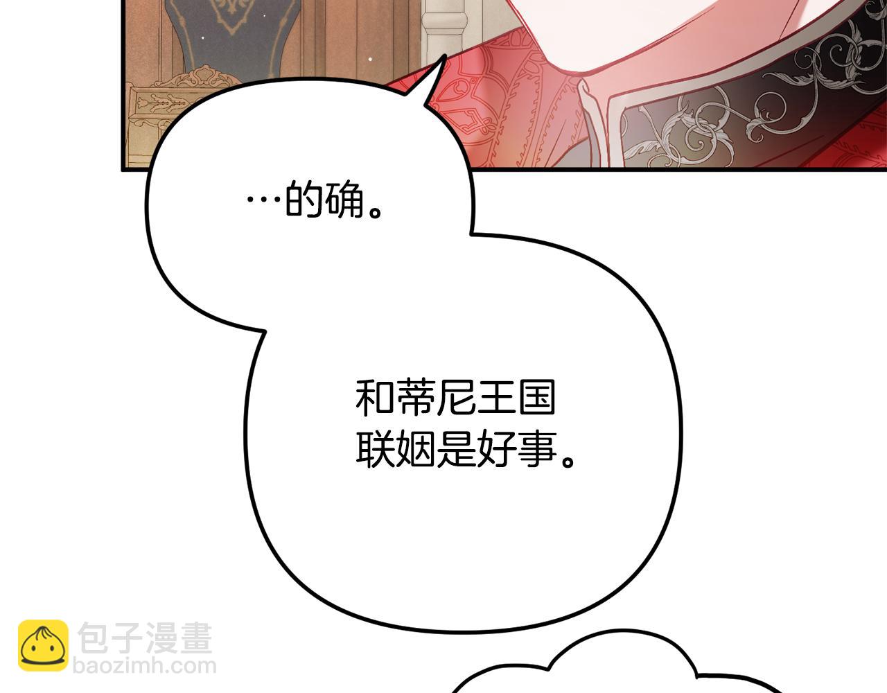 怎樣阻止皇帝的黑化 - 第45話 危險來臨(1/3) - 4