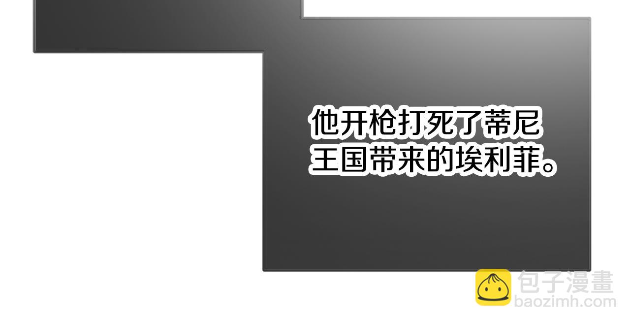 怎樣阻止皇帝的黑化 - 第45話 危險來臨(2/3) - 6