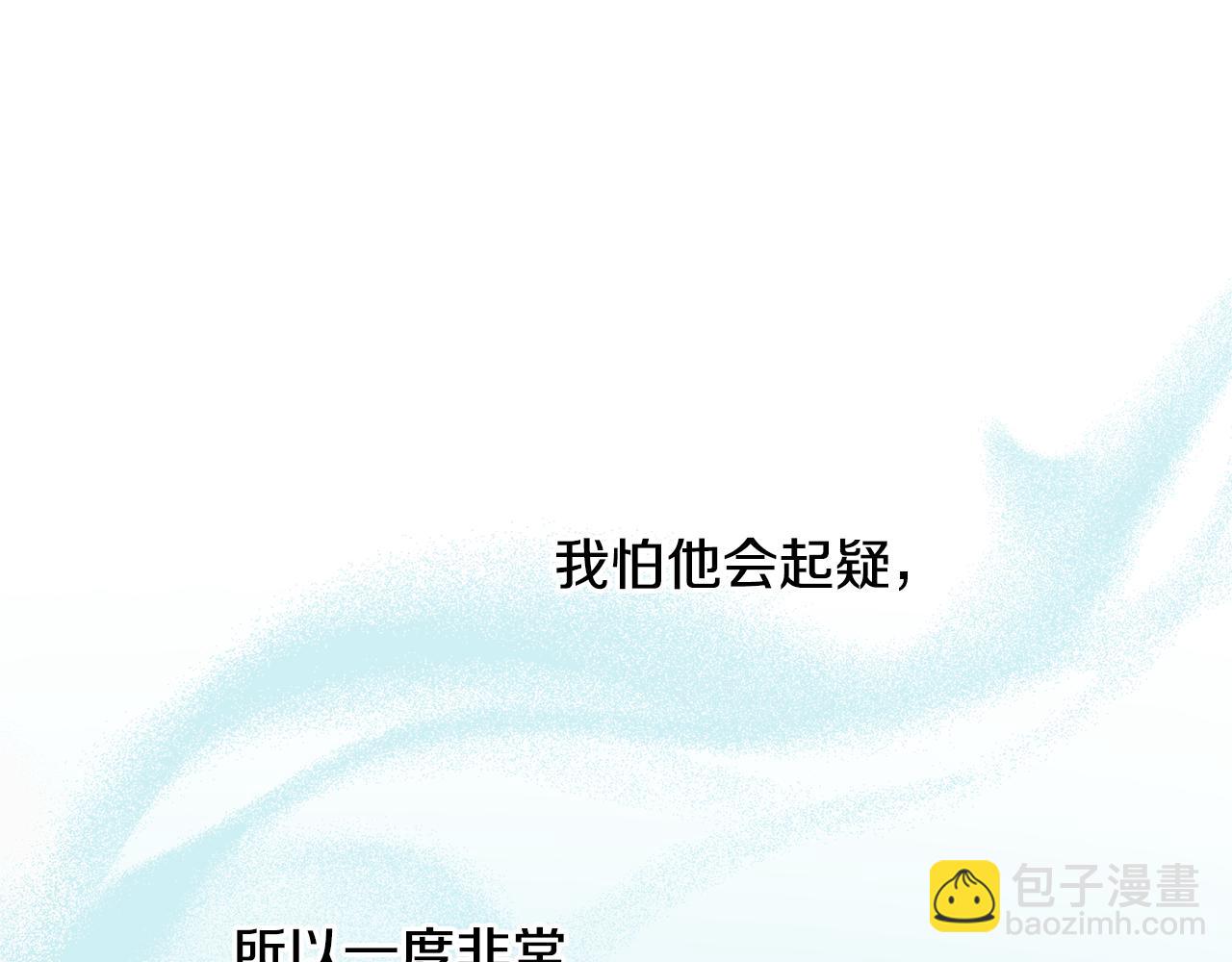 怎樣阻止皇帝的黑化 - 第47話 身份要暴露？(3/4) - 8