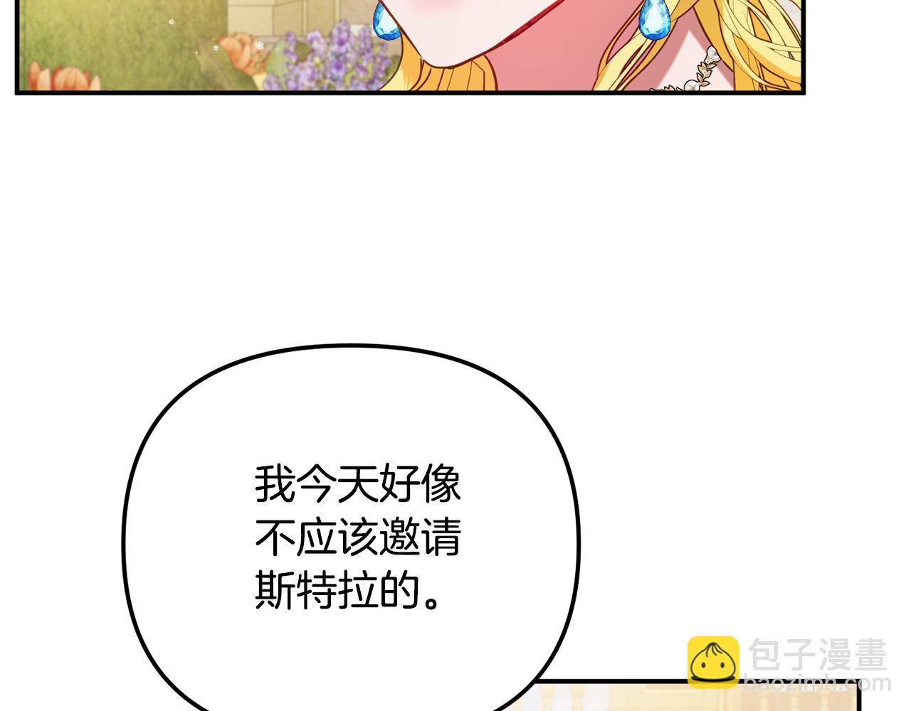 怎樣阻止皇帝的黑化 - 第51話 紈絝伯爵(1/4) - 2