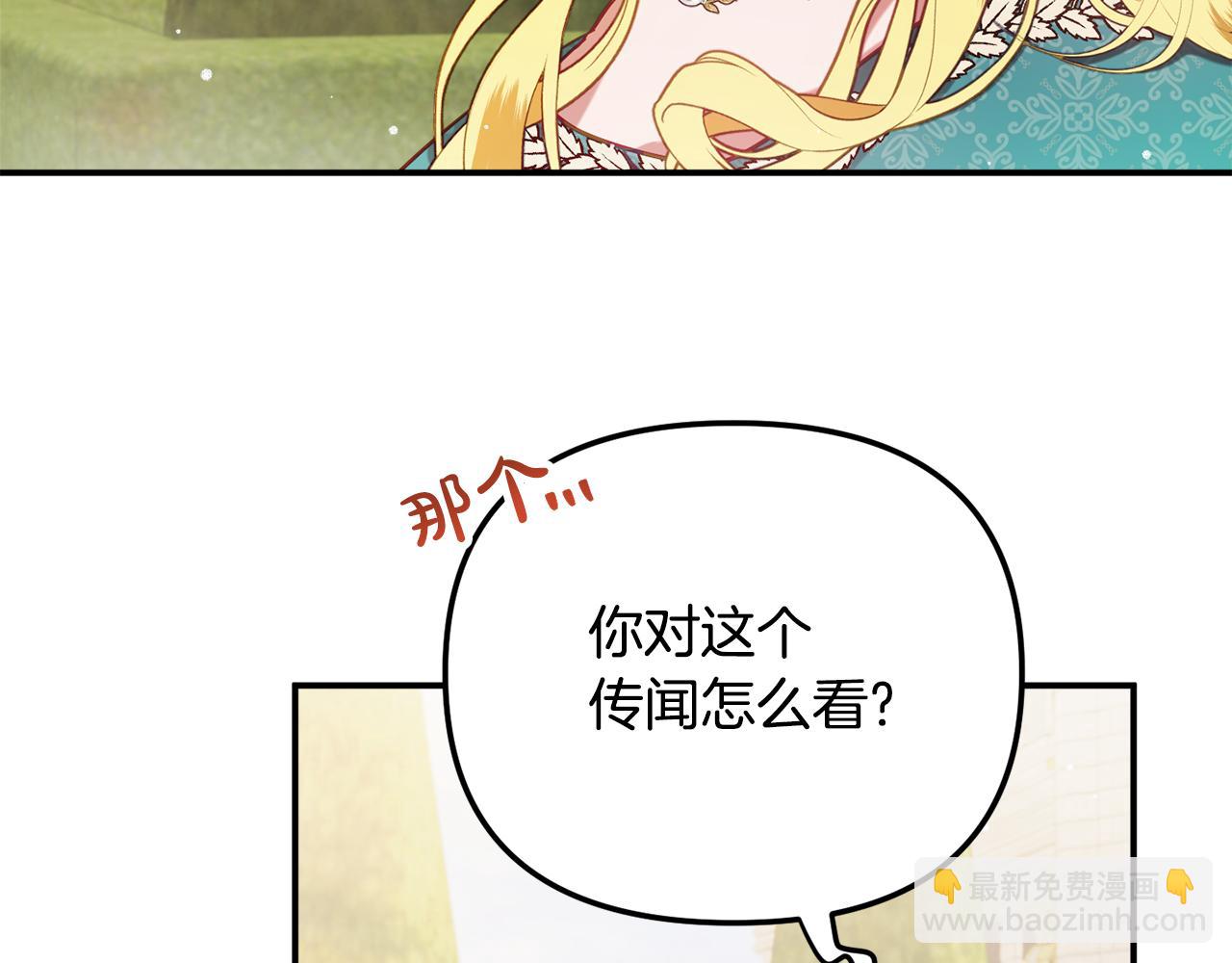 怎樣阻止皇帝的黑化 - 第51話 紈絝伯爵(1/4) - 2