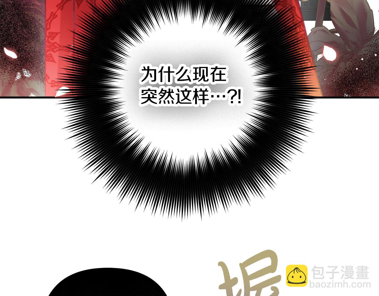 怎樣阻止皇帝的黑化 - 第53話 治癒力(1/4) - 1