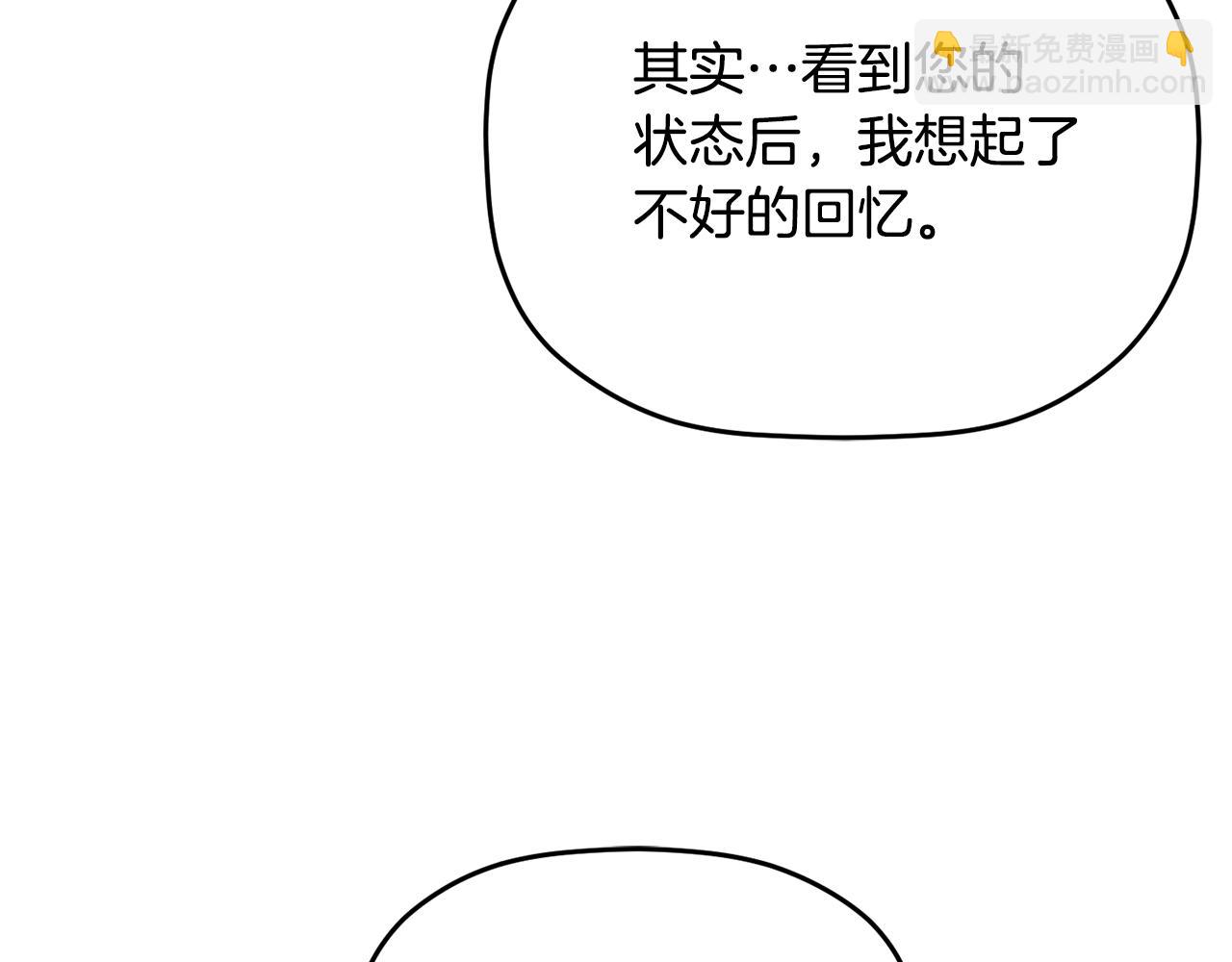 怎樣阻止皇帝的黑化 - 第59話 相似的人(1/4) - 6