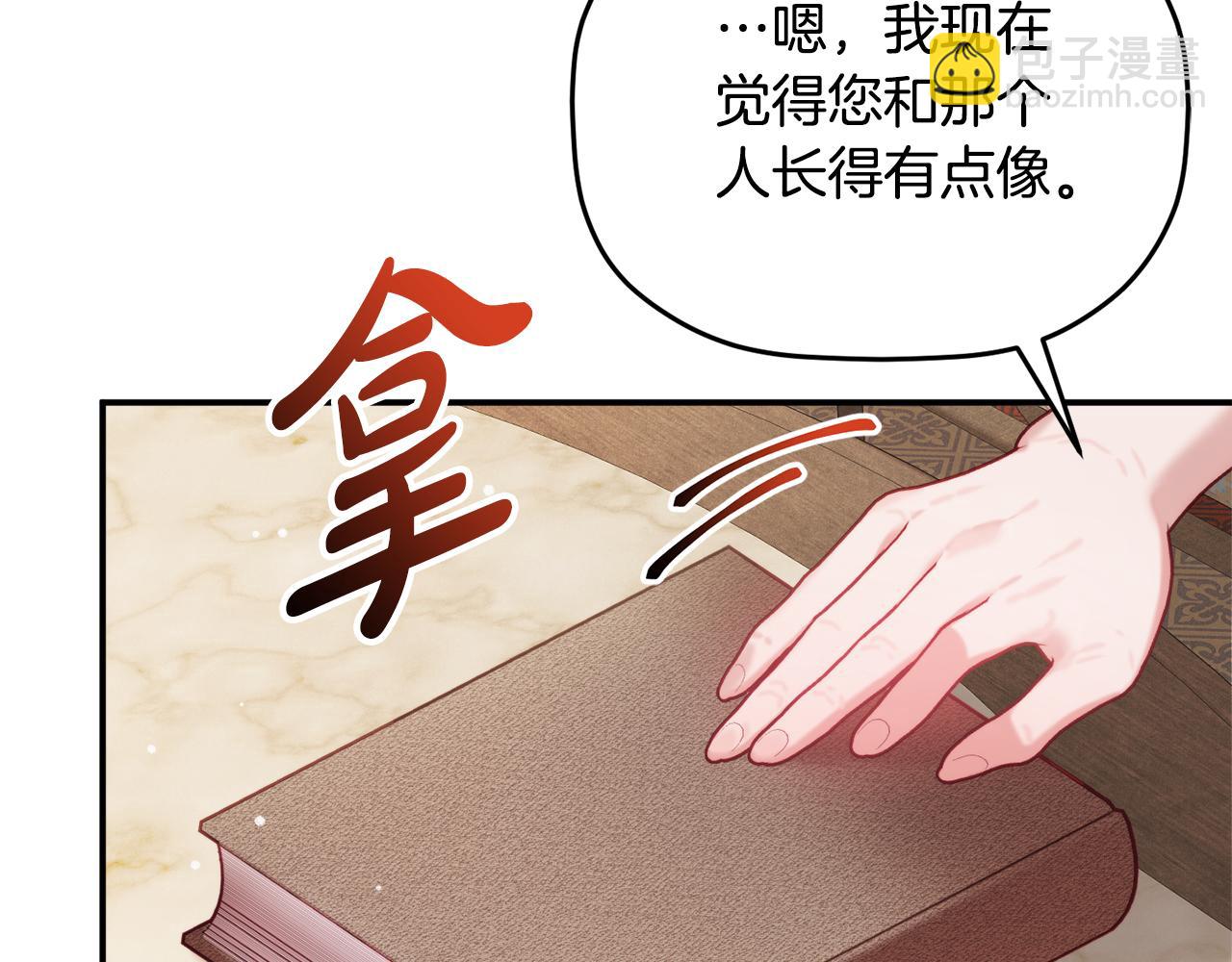 怎樣阻止皇帝的黑化 - 第59話 相似的人(1/4) - 1