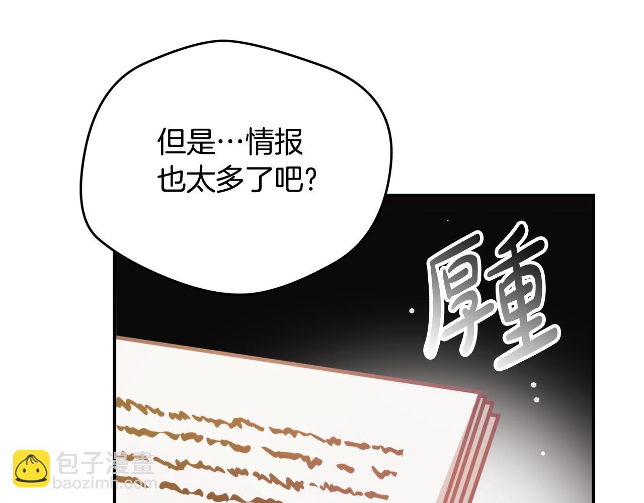 怎樣阻止皇帝的黑化 - 第61話 來客人了(1/4) - 3