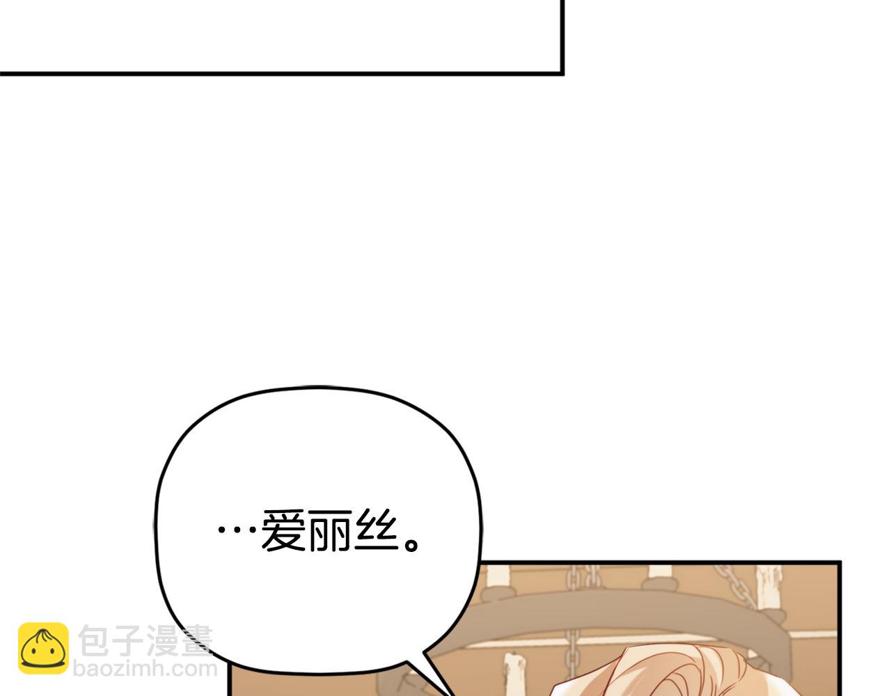 怎樣阻止皇帝的黑化 - 第67話 互相試探(3/4) - 8