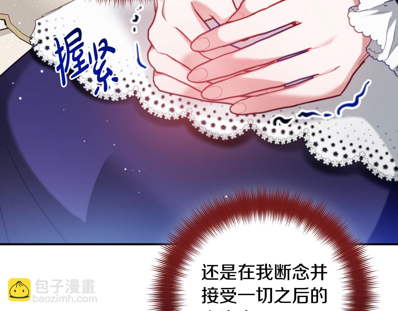 怎樣阻止皇帝的黑化 - 第71話 請不要除掉我(1/4) - 5