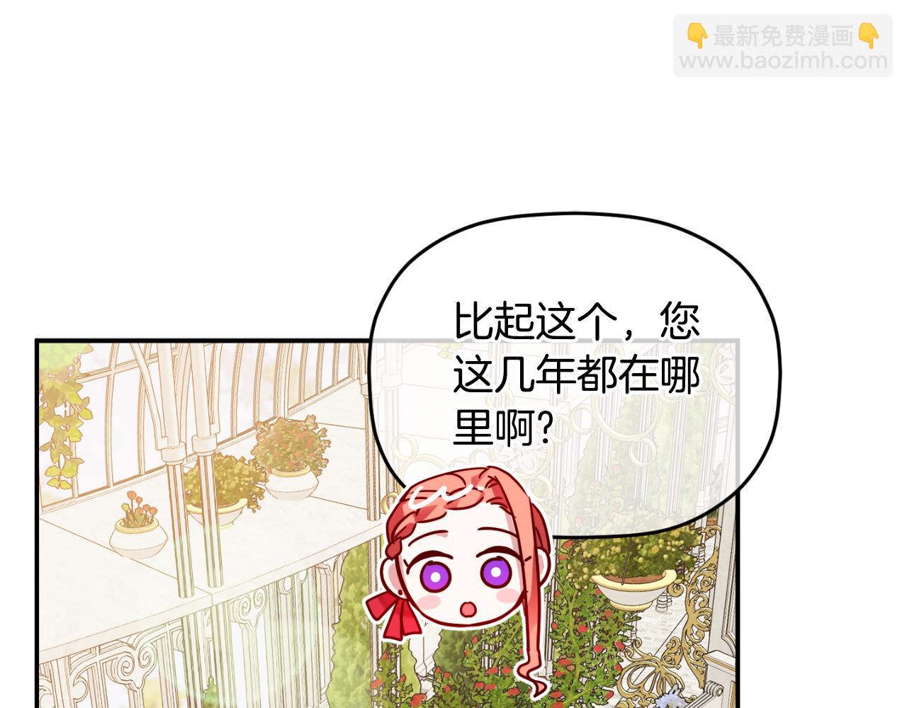 怎樣阻止皇帝的黑化 - 第75話 寒心(1/4) - 1