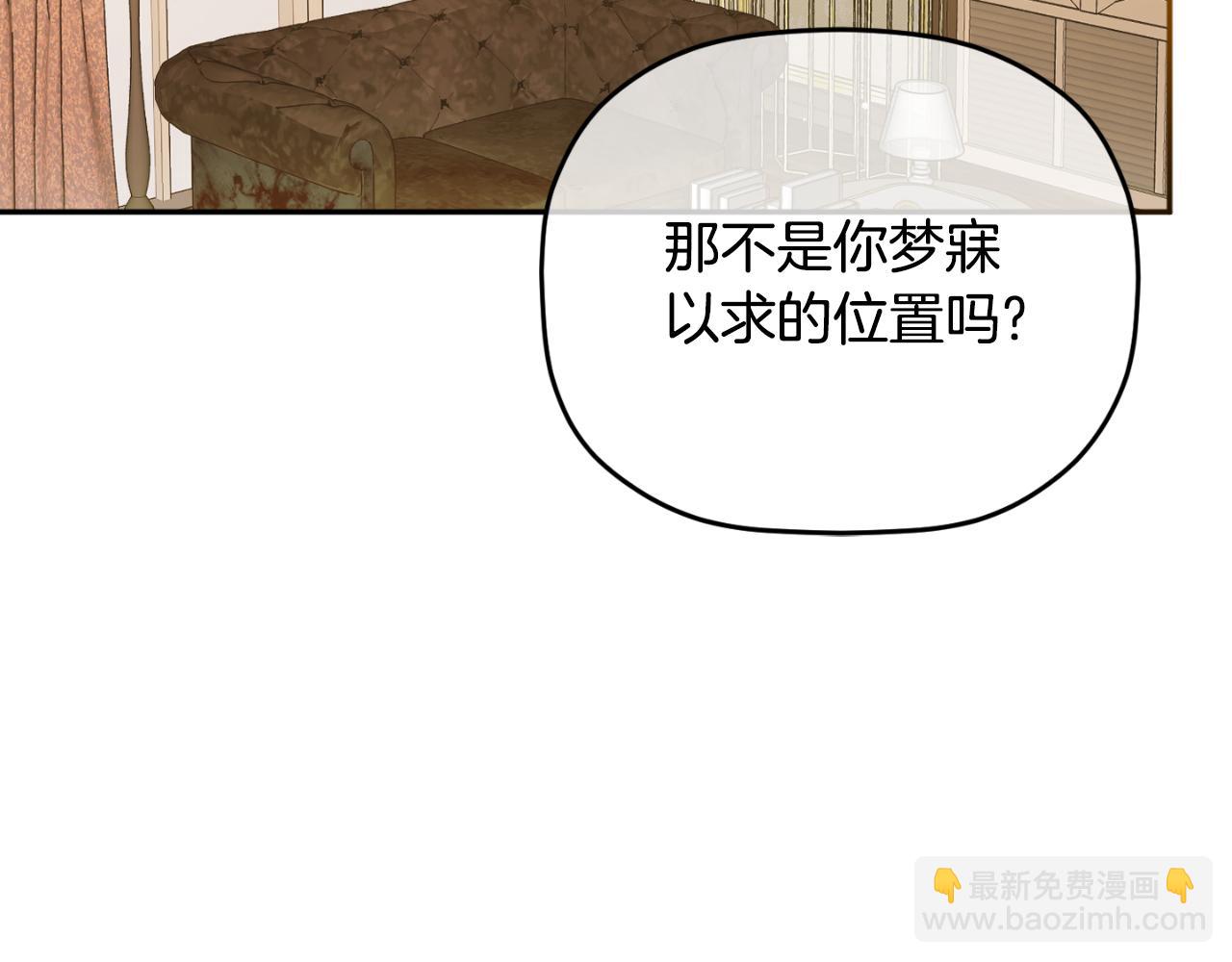 怎樣阻止皇帝的黑化 - 第93話 不敢觸碰(1/5) - 4