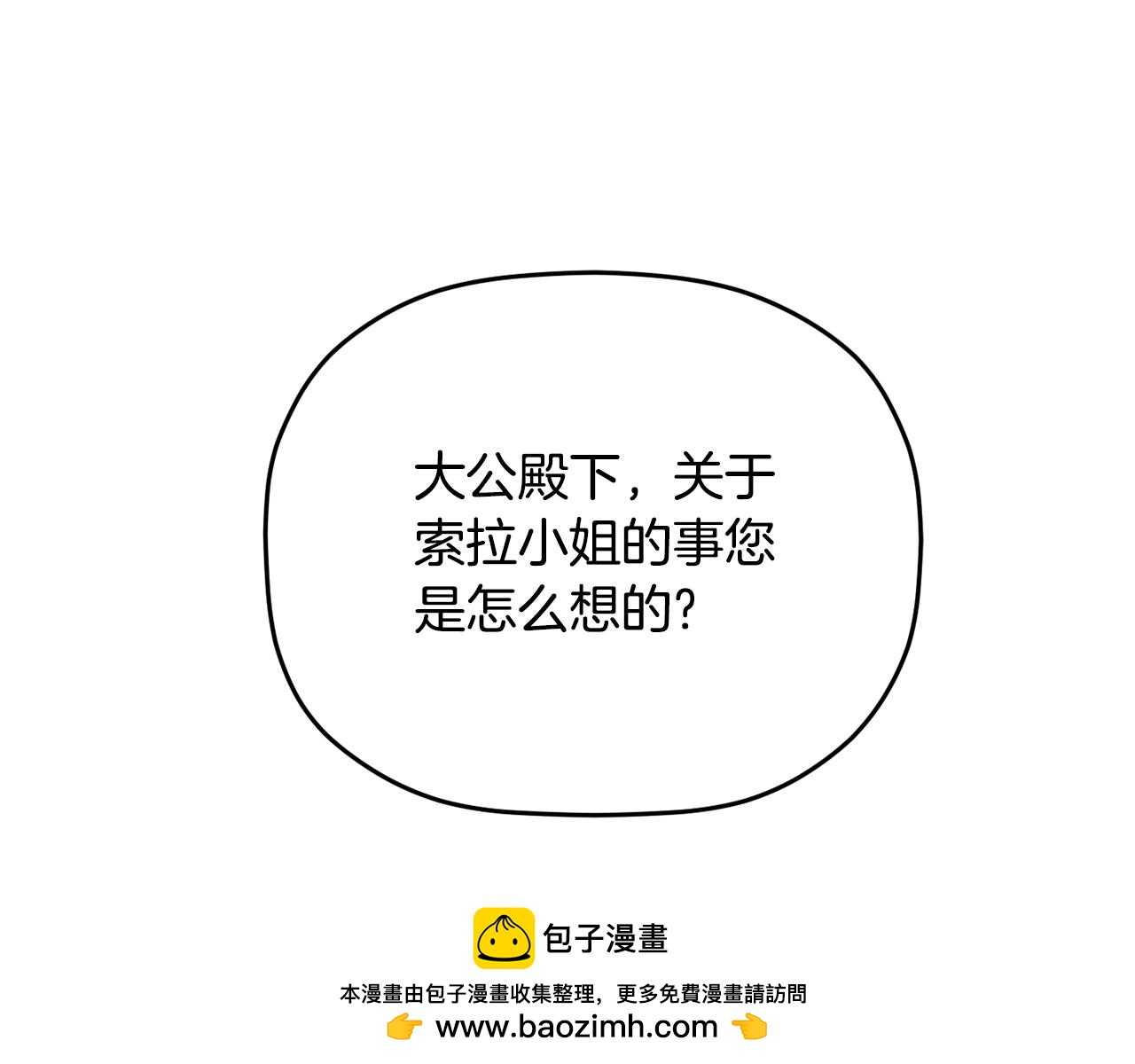 怎樣阻止皇帝的黑化 - 第95話 善變的大公(2/5) - 6