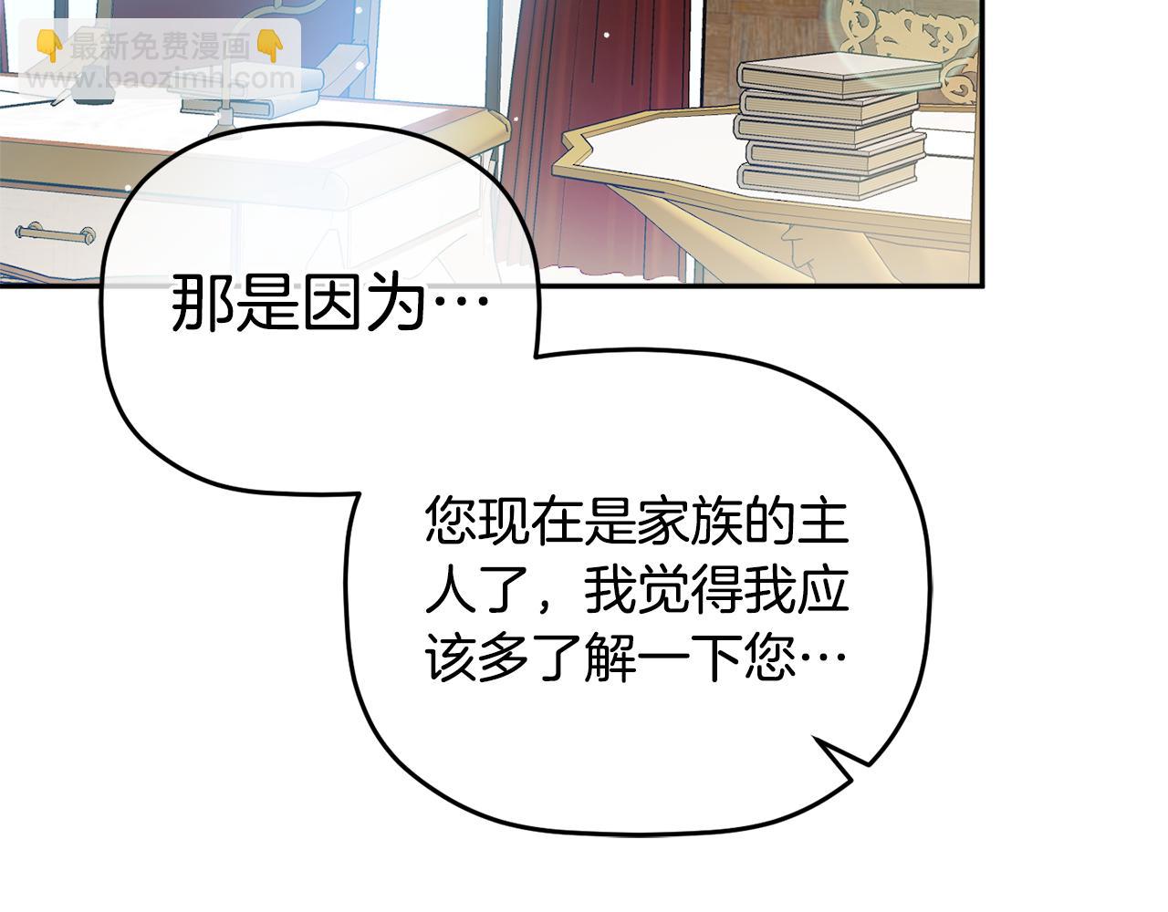 怎樣阻止皇帝的黑化 - 第97話 找閨蜜坦白(1/4) - 2