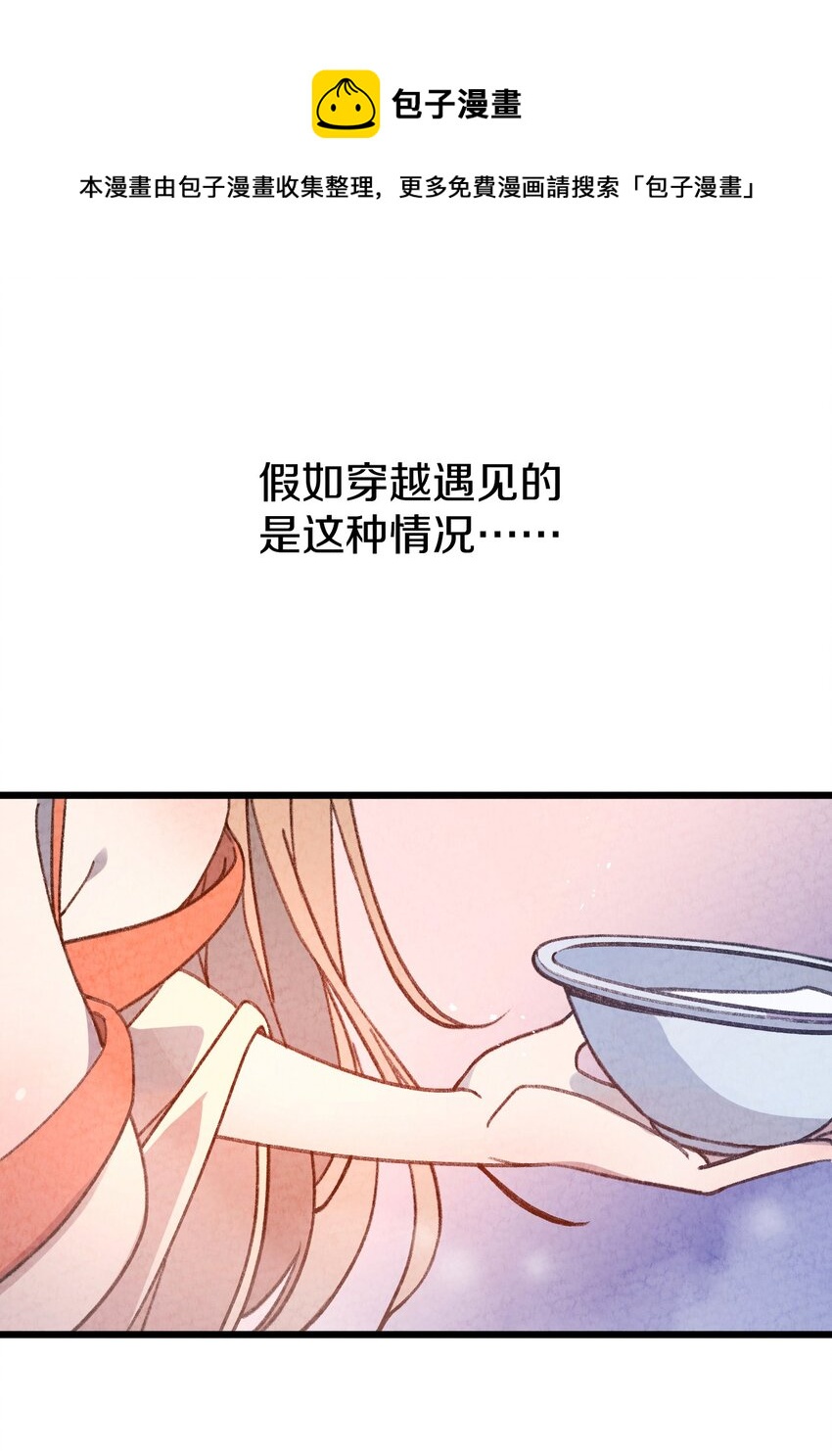 001 怎么办！刚穿越，我娘子叫我喝药-第2话