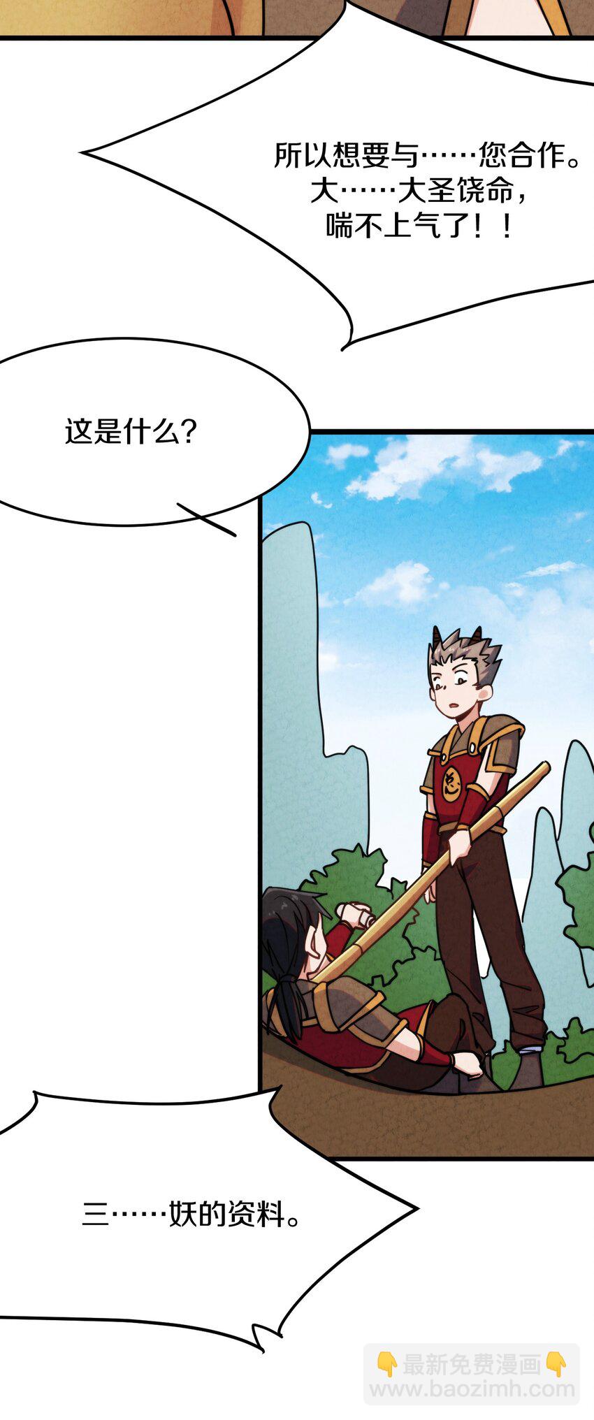 015 大圣！你来了！！！(1/2)-第16话