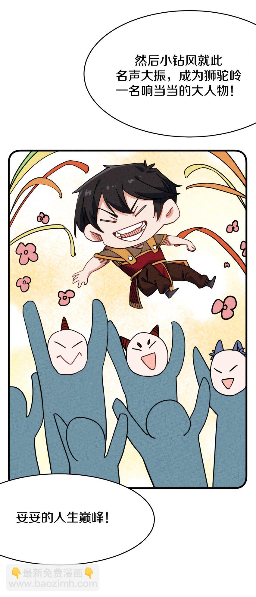 021 大佬，你听我解释！(1/2)-第22话