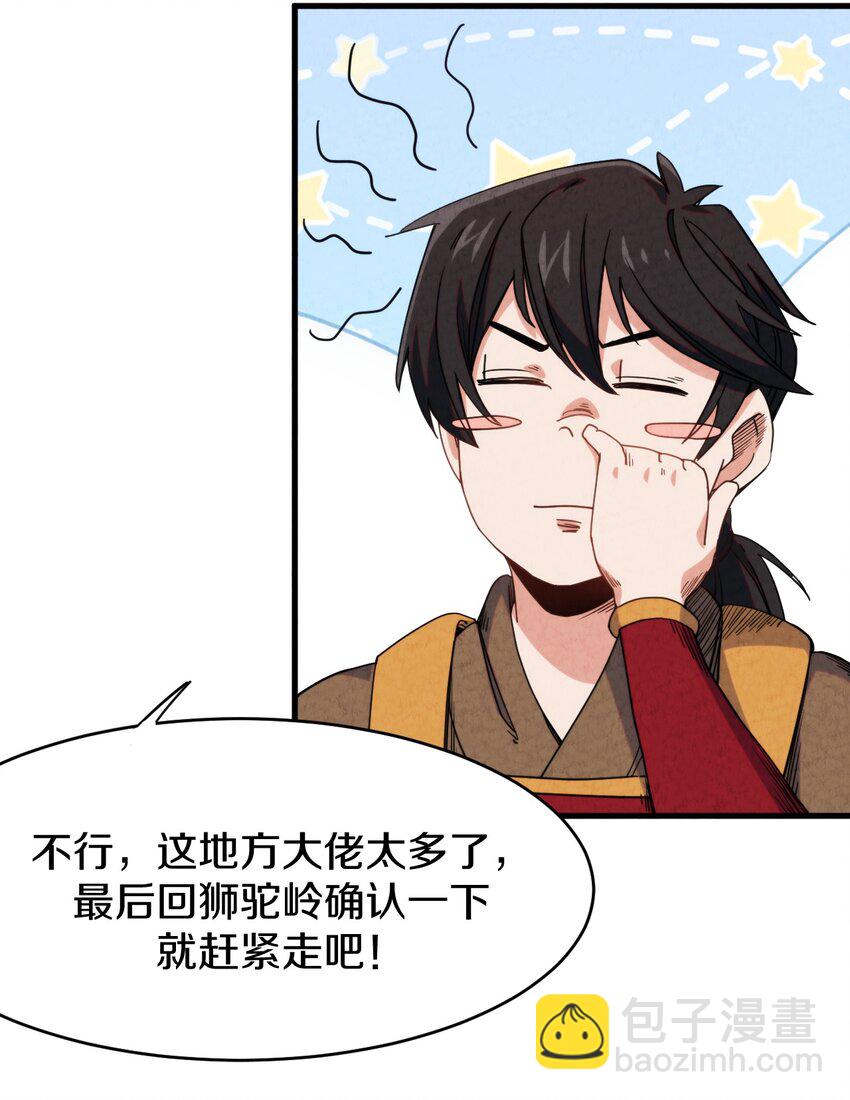 023 &ldquo;完美&rdquo;的结局？(1/2)-第24话