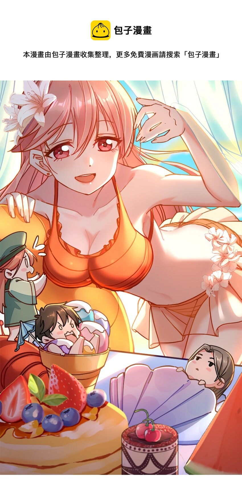 025 干一票大的!(1/2)-第26话