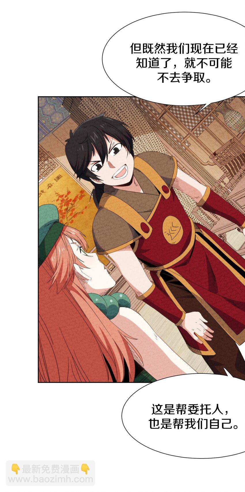 025 干一票大的!(1/2)-第26话