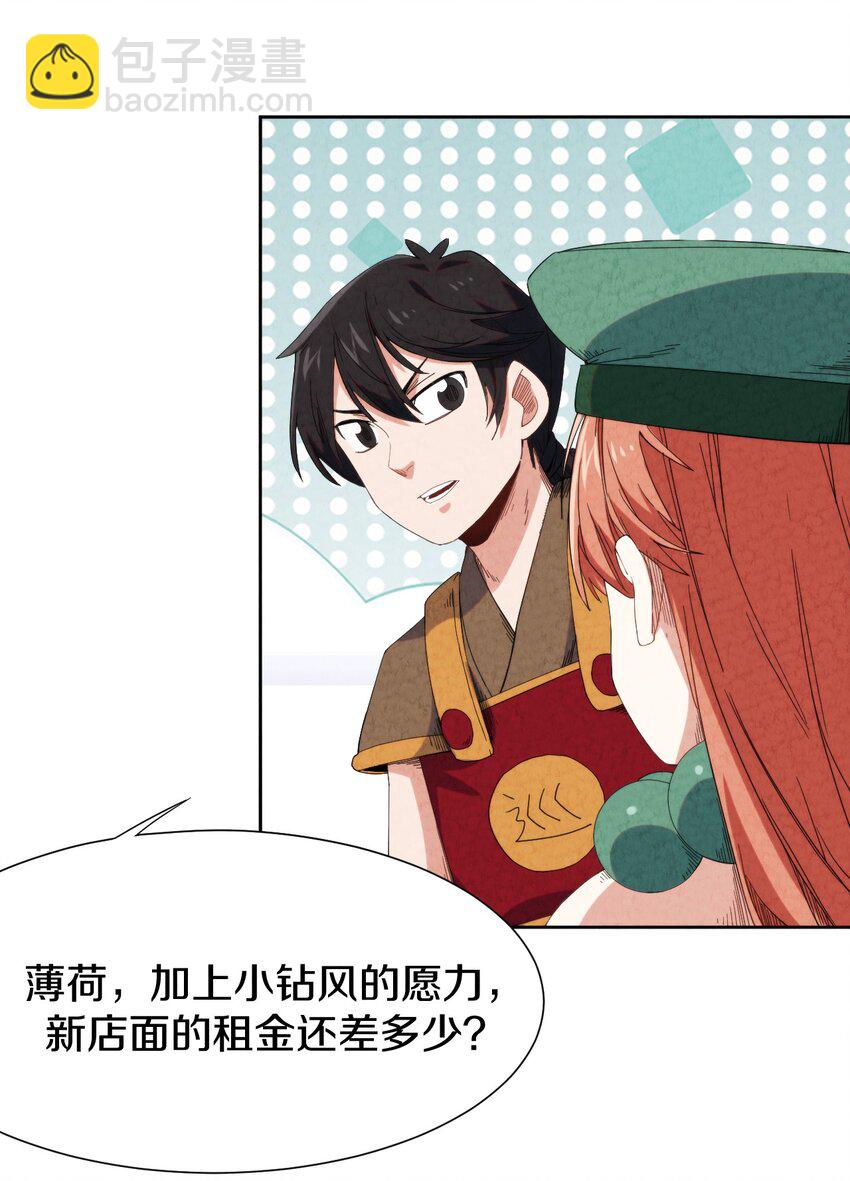 025 干一票大的!(1/2)-第26话