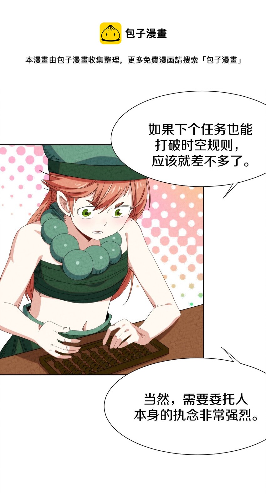 025 干一票大的!(1/2)-第26话