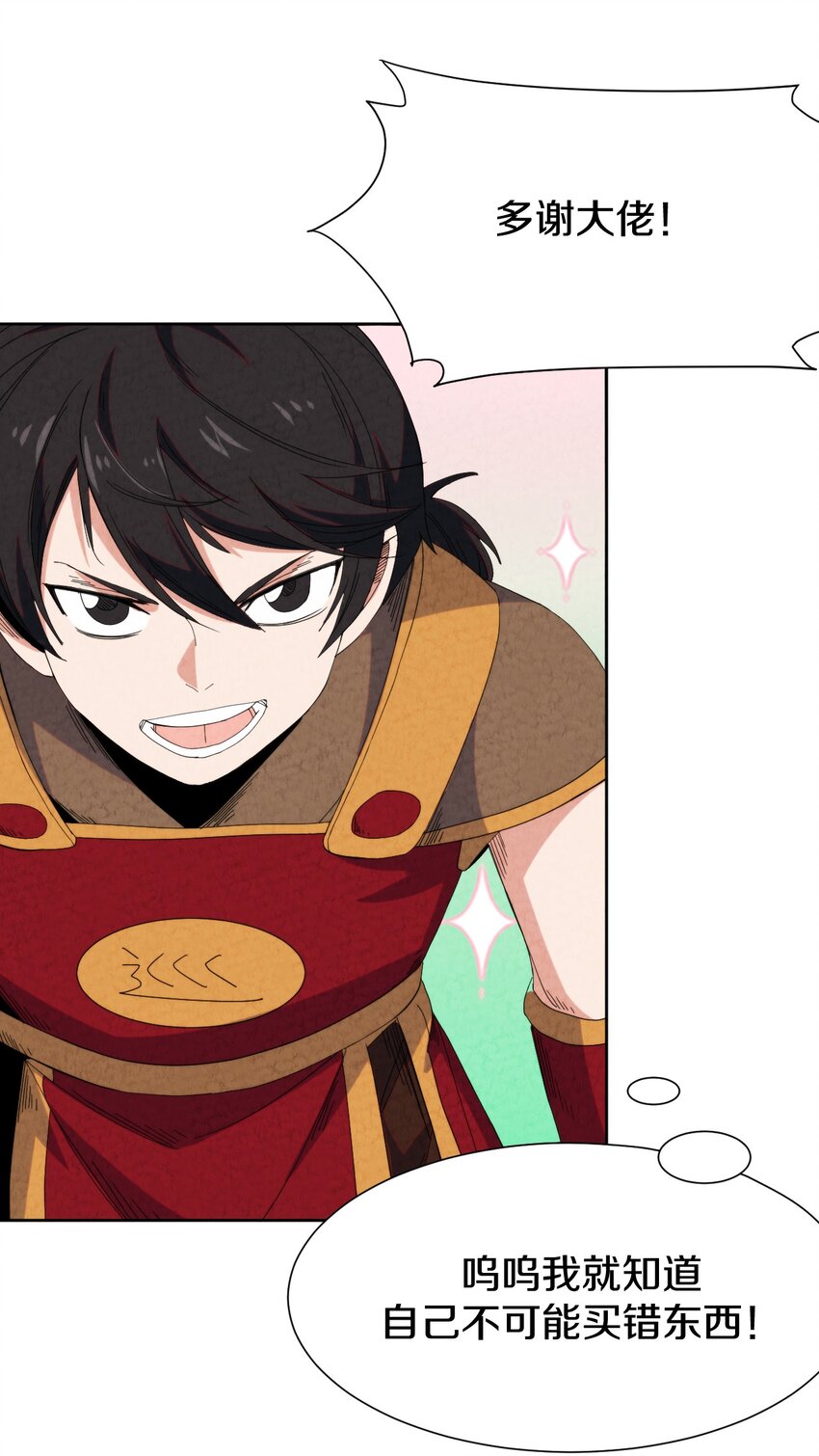 025 干一票大的!(1/2)-第26话