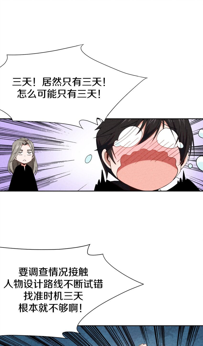 027 三天时间(1/2)-第28话
