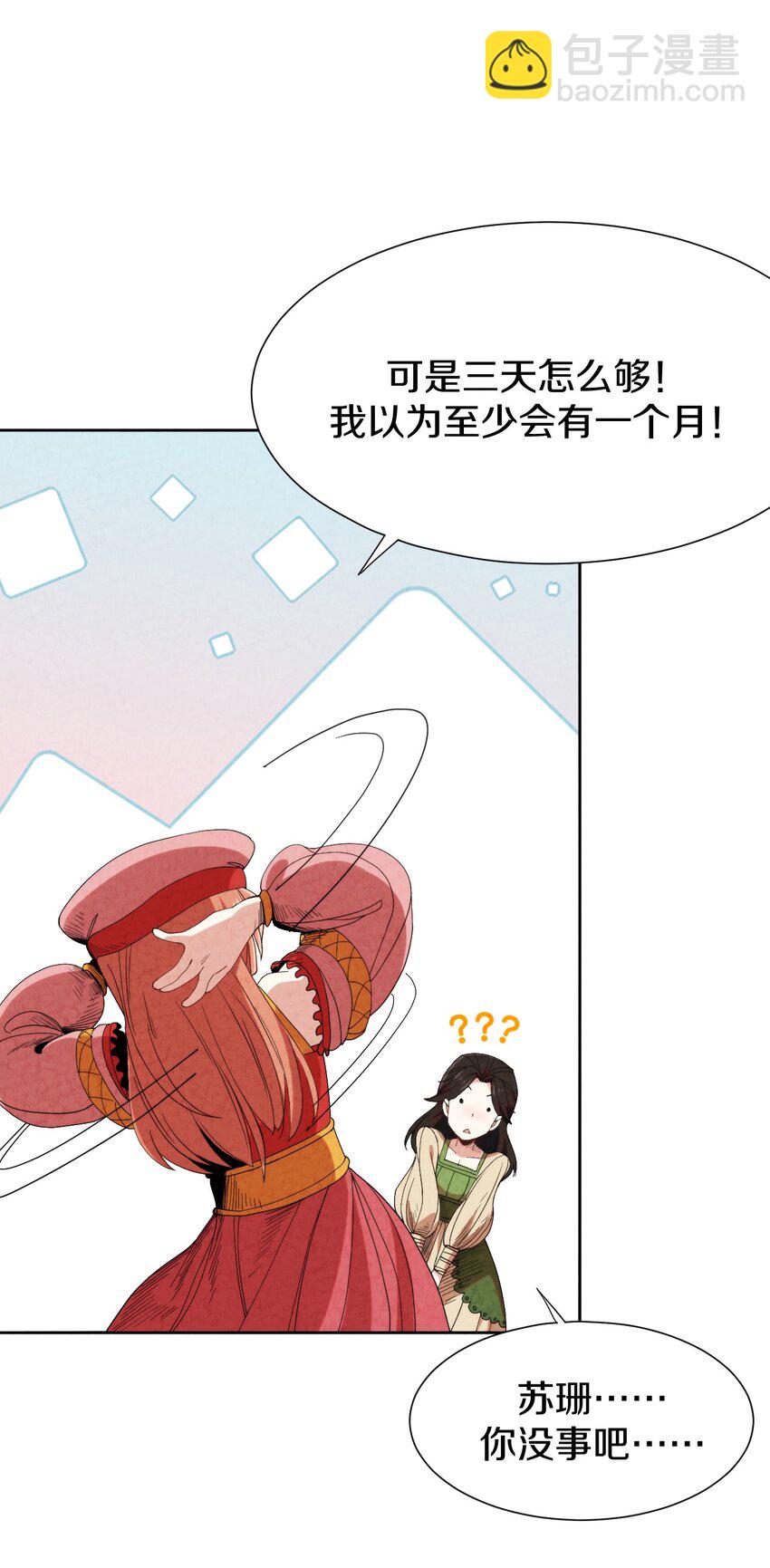 027 三天时间(1/2)-第28话