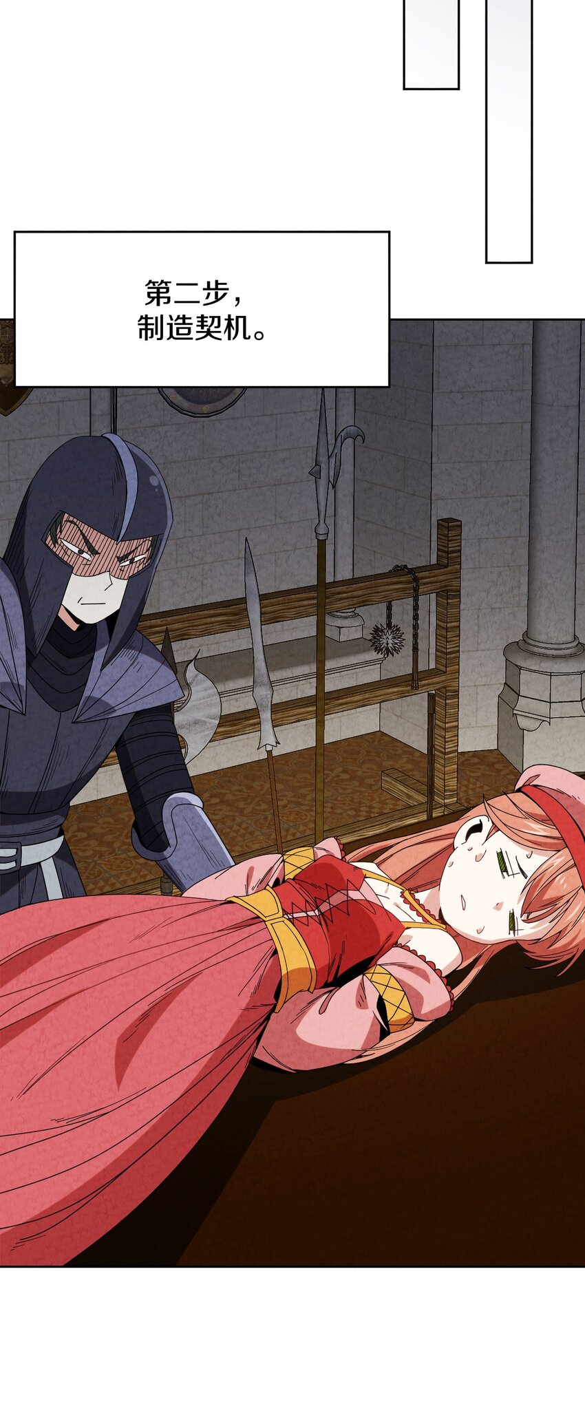 029 计划败露？？(1/2)-第30话