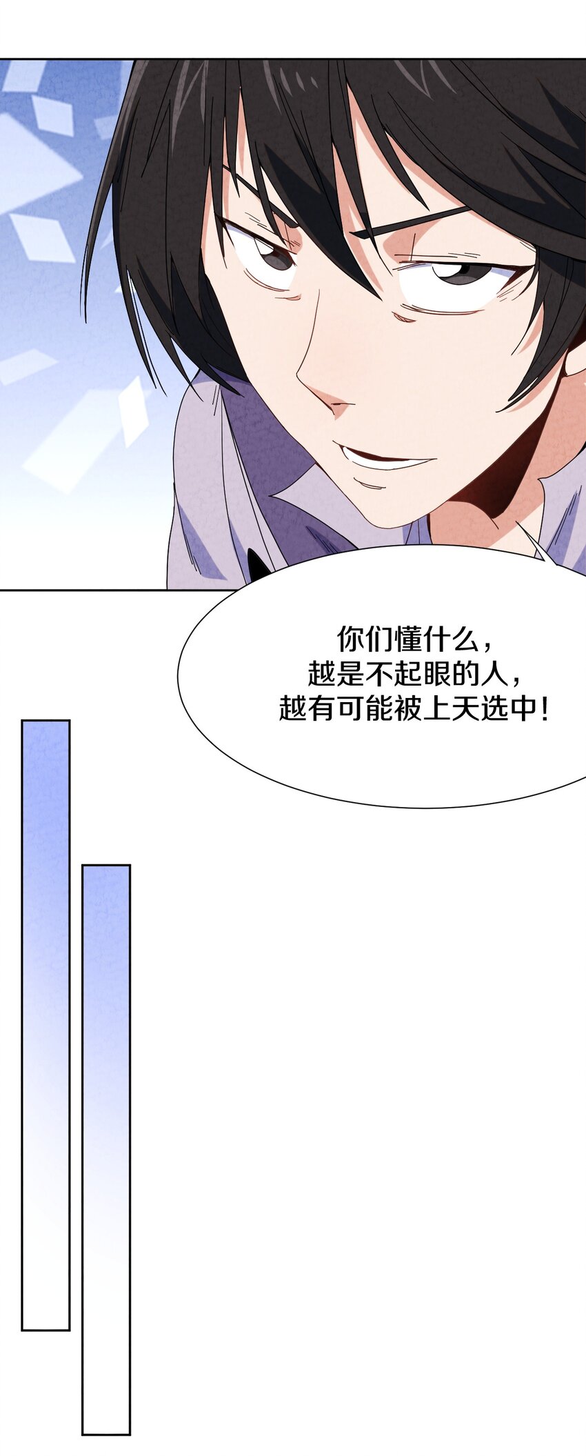 怎麼辦！不小心拿了敗者組的穿越劇本！ - 029 計劃敗露？？(1/2) - 5