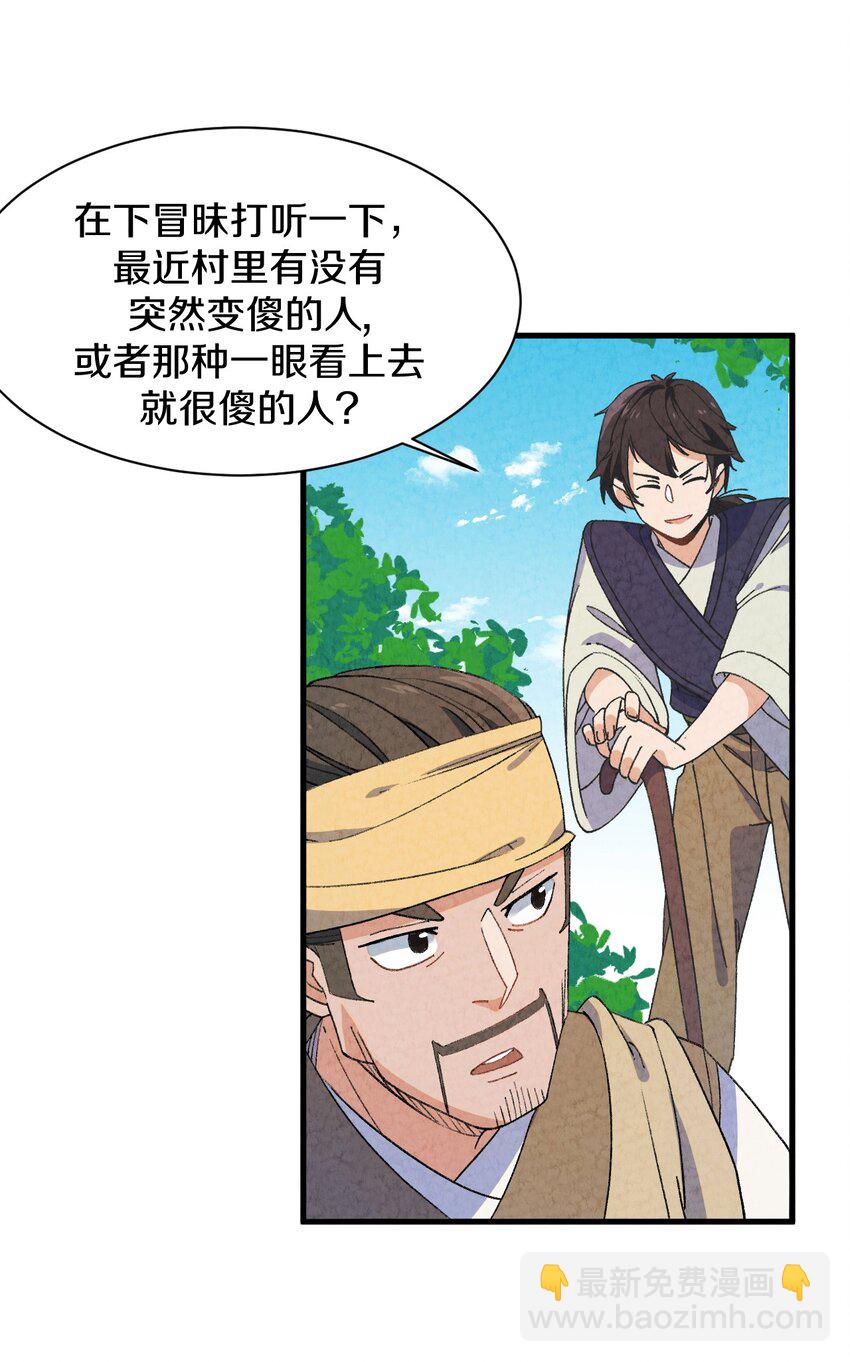 003 傻子竟是我自己(1/2)-第4话