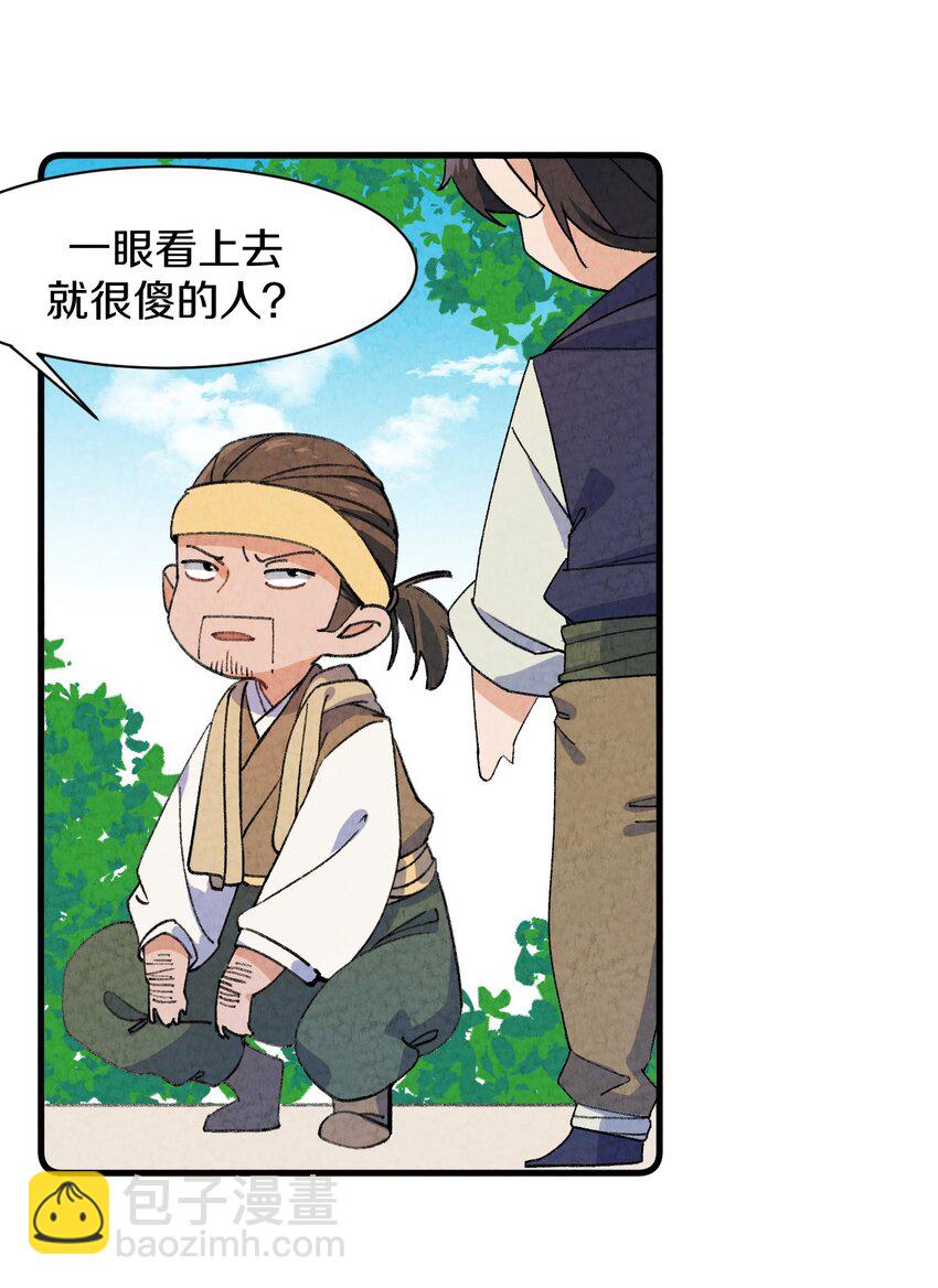 003 傻子竟是我自己(1/2)-第4话