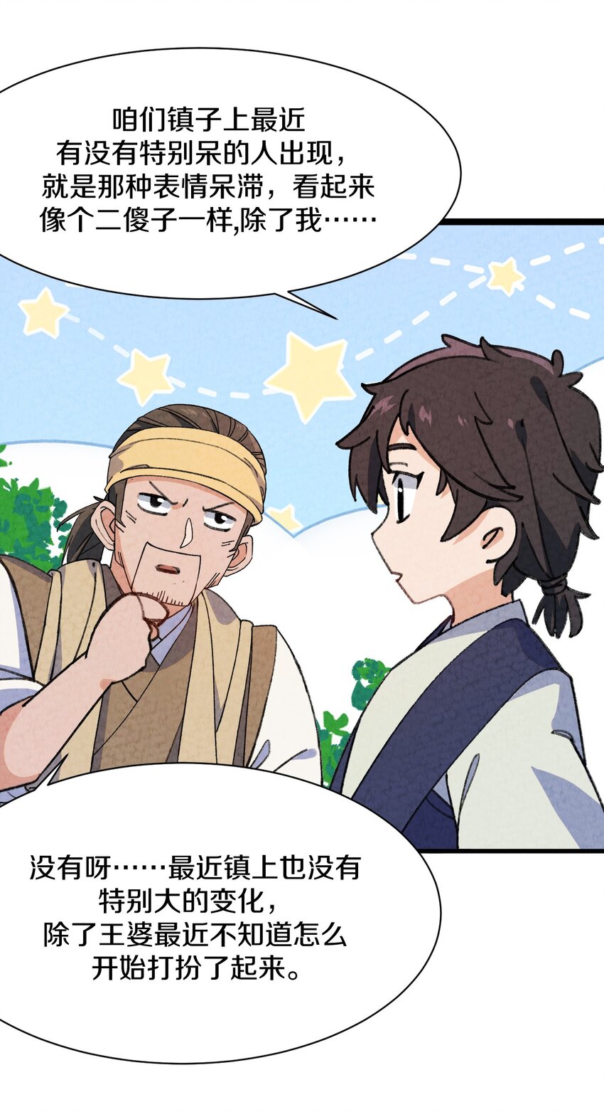 003 傻子竟是我自己(1/2)-第4话