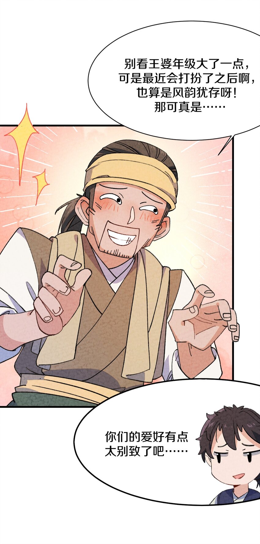 003 傻子竟是我自己(1/2)-第4话