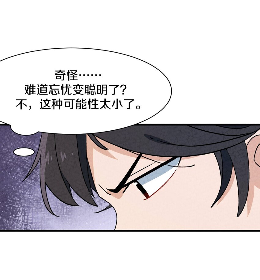 003 傻子竟是我自己(1/2)-第4话