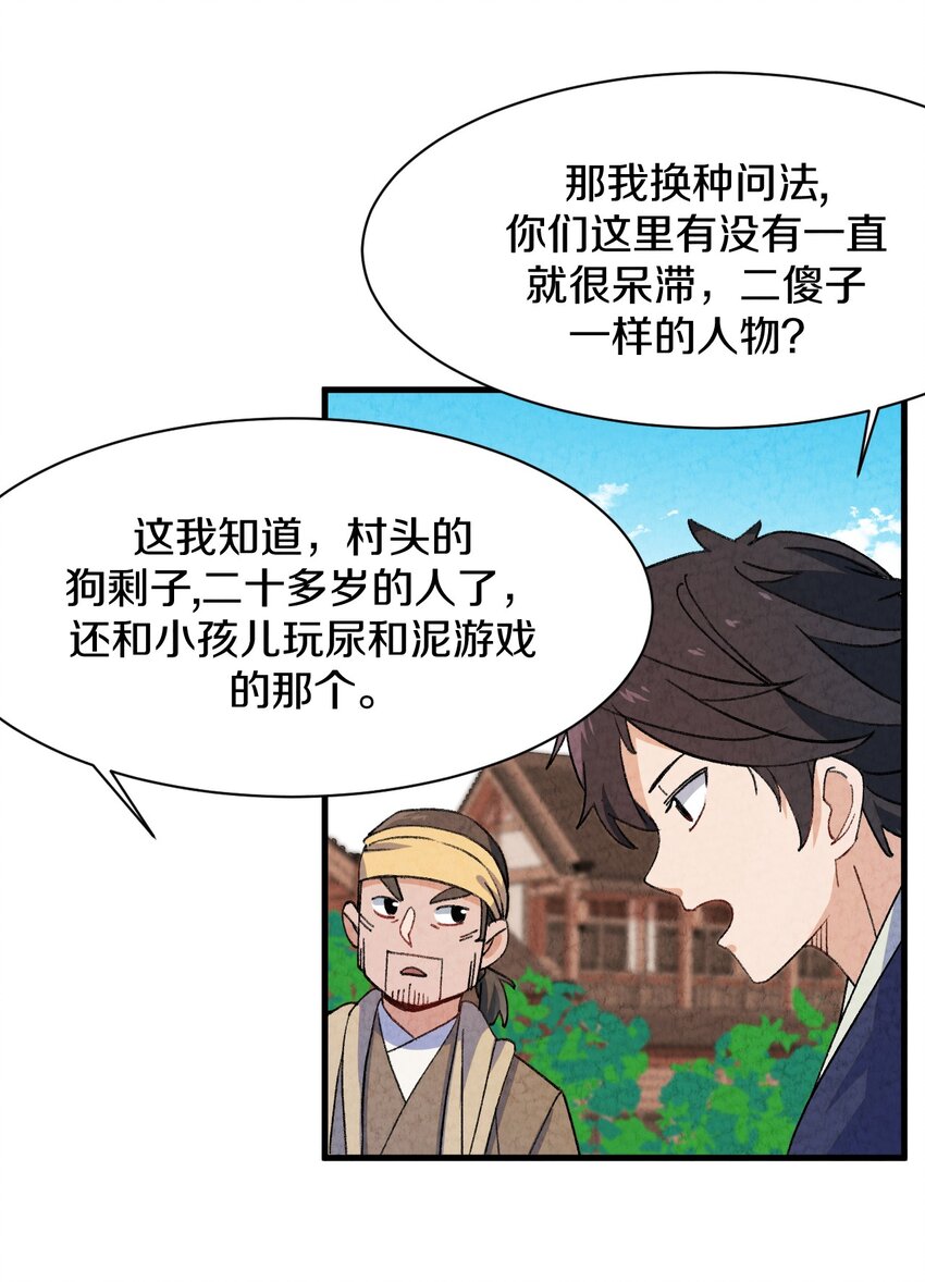 003 傻子竟是我自己(1/2)-第4话