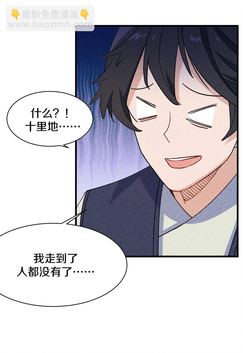 003 傻子竟是我自己(1/2)-第4话