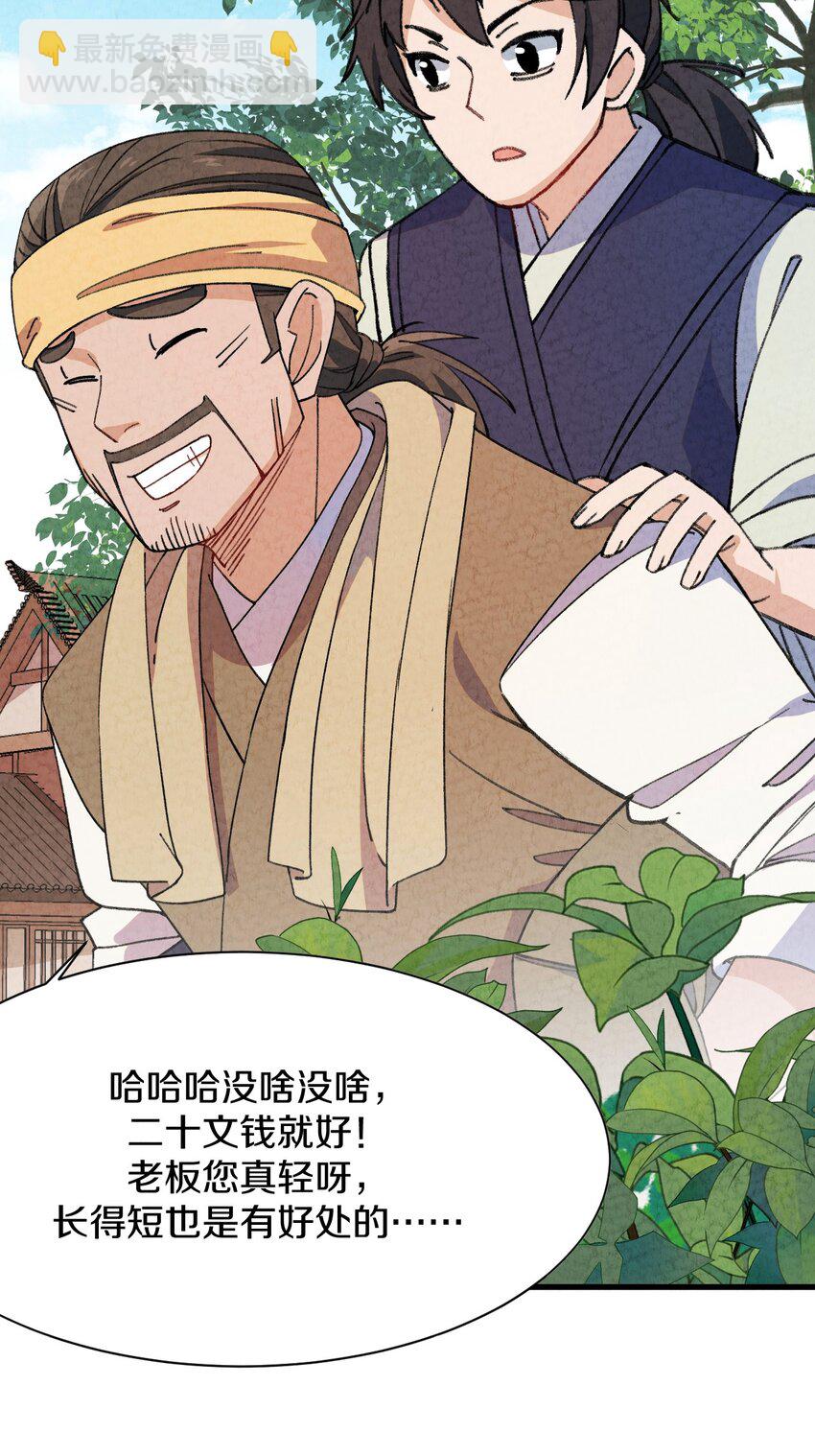 003 傻子竟是我自己(1/2)-第4话