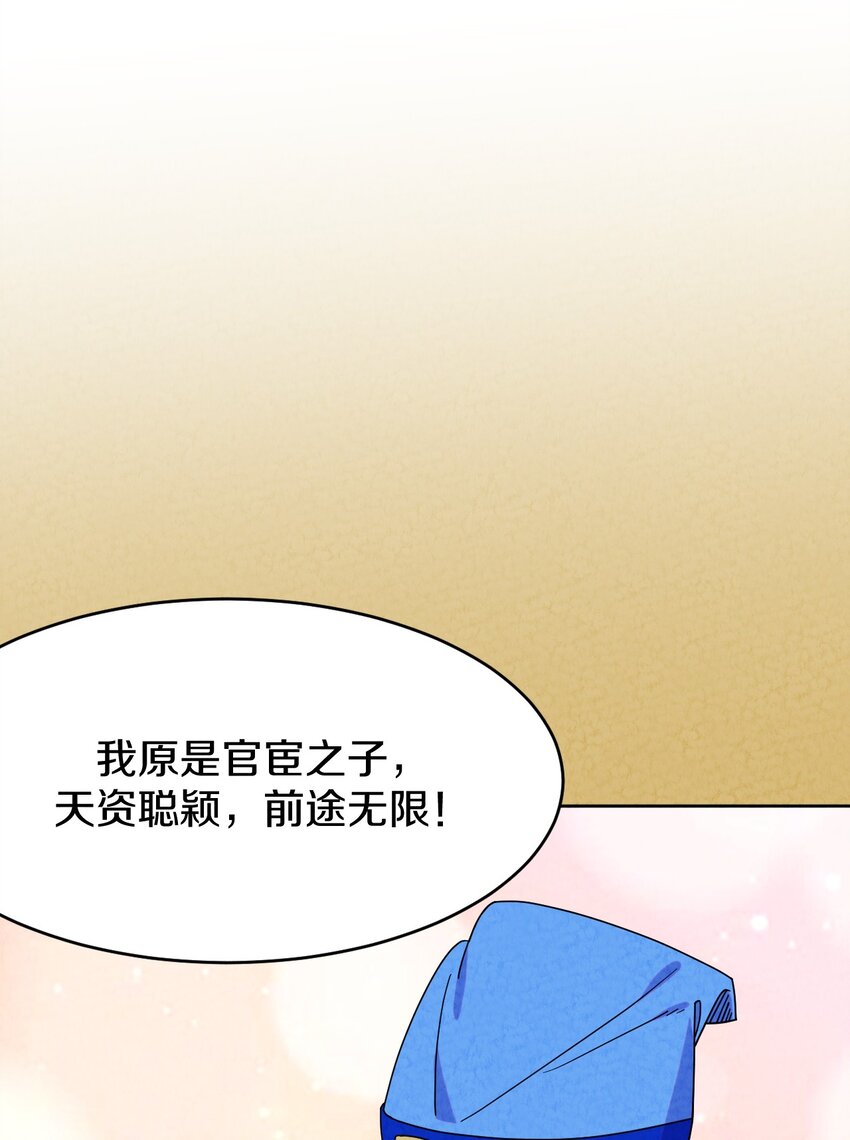 怎麼辦！不小心拿了敗者組的穿越劇本！ - 37 被囚(1/2) - 2