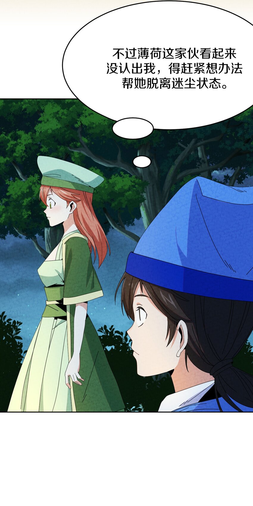 39 官配被拆？(1/2)-第40话