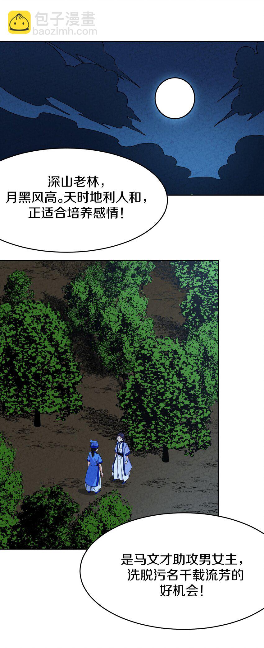 39 官配被拆？(1/2)-第40话