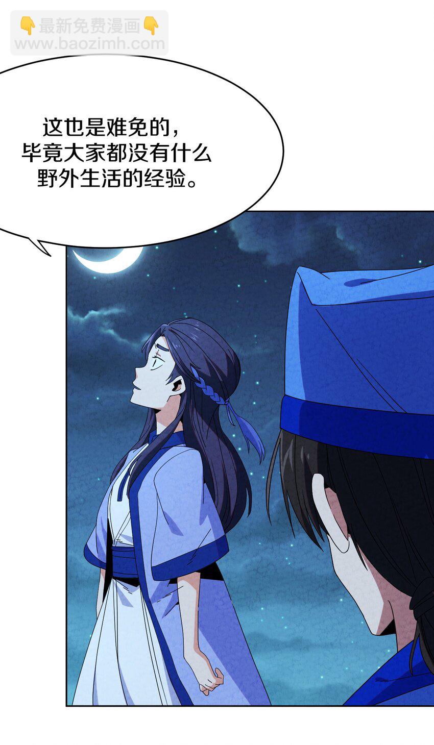 39 官配被拆？(1/2)-第40话