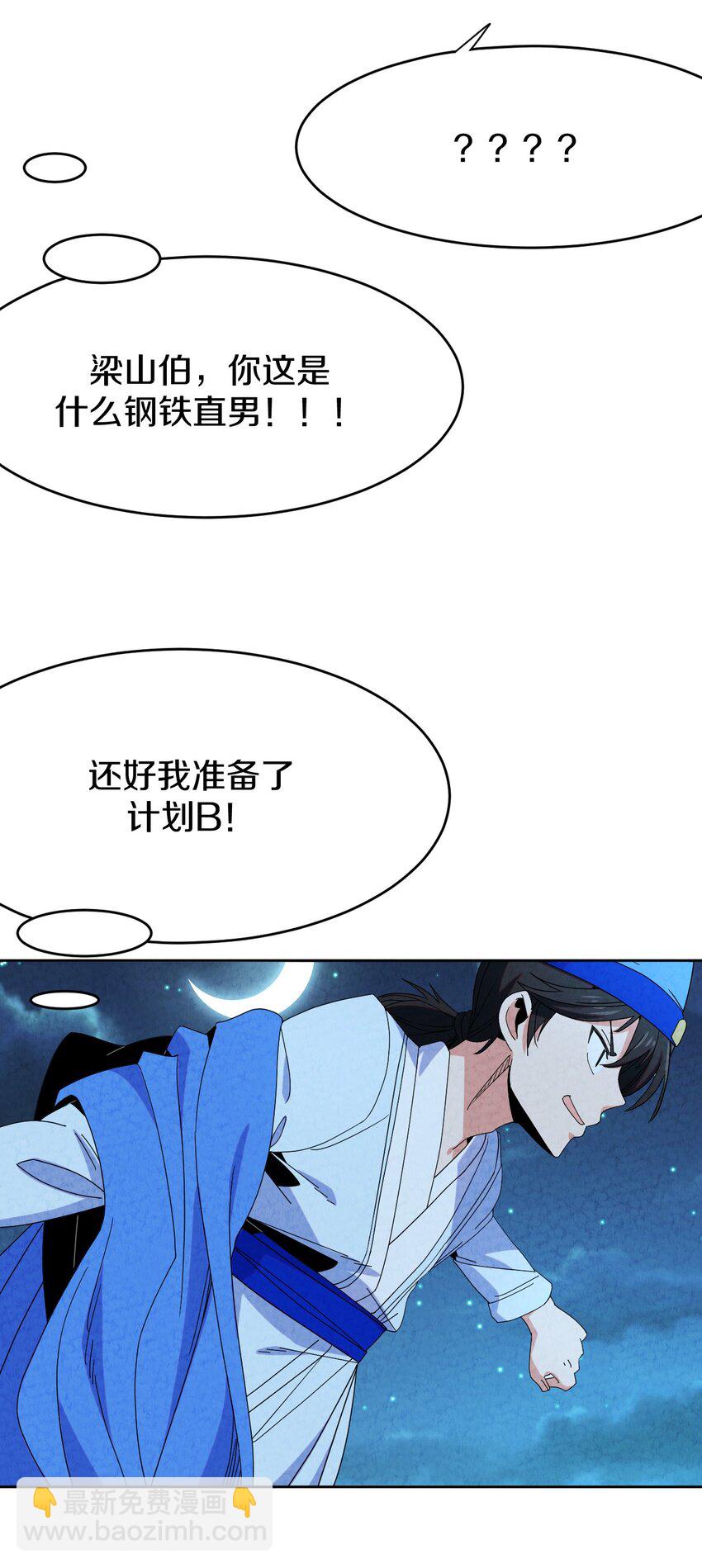 39 官配被拆？(1/2)-第40话