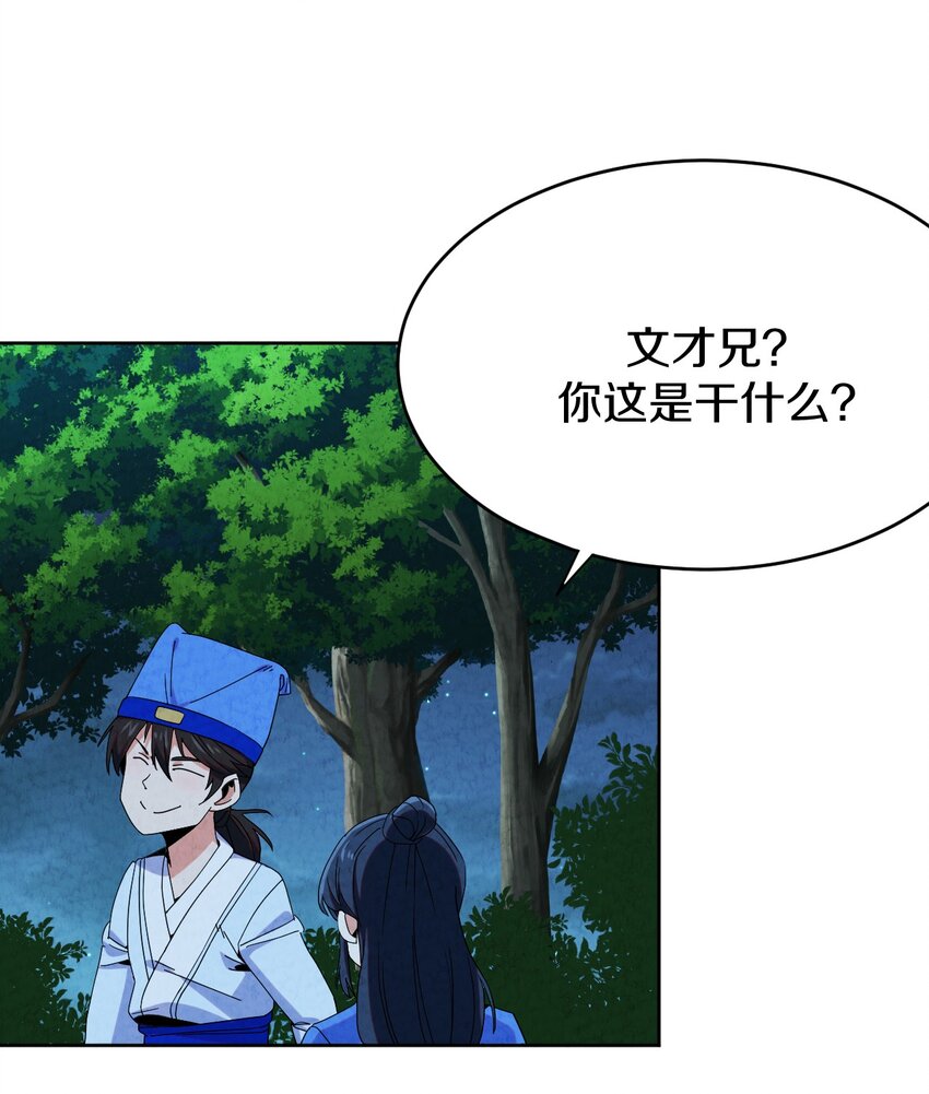 39 官配被拆？(1/2)-第40话