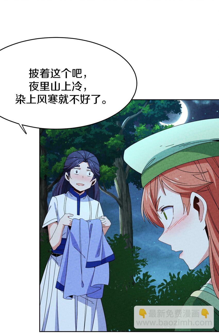 39 官配被拆？(1/2)-第40话