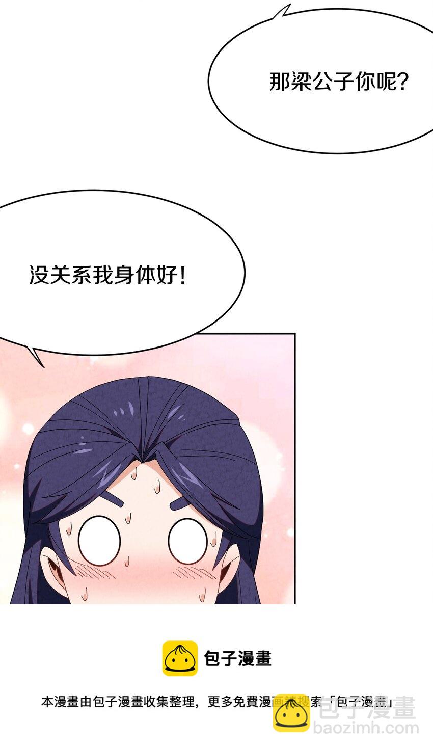 39 官配被拆？(1/2)-第40话