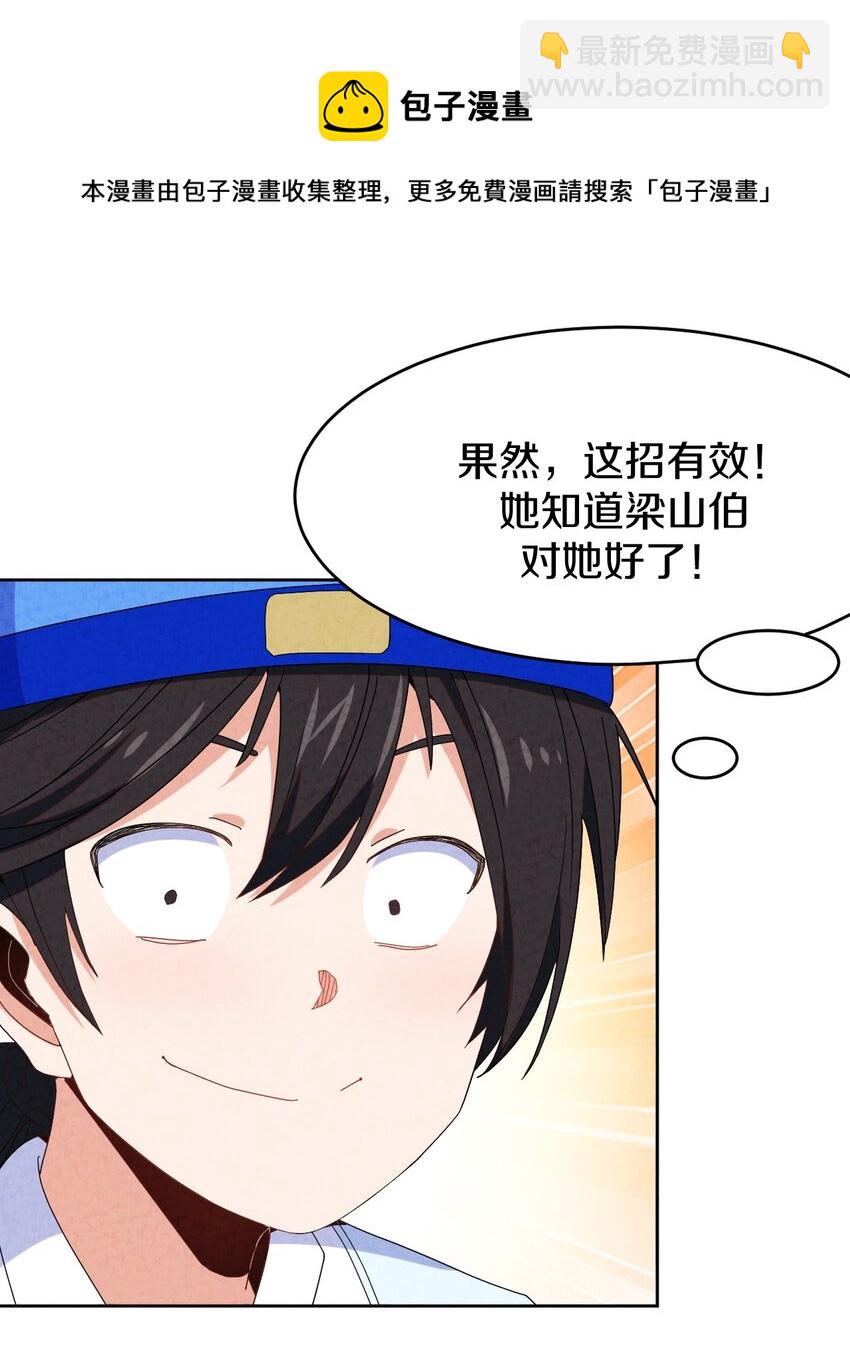 39 官配被拆？(1/2)-第40话