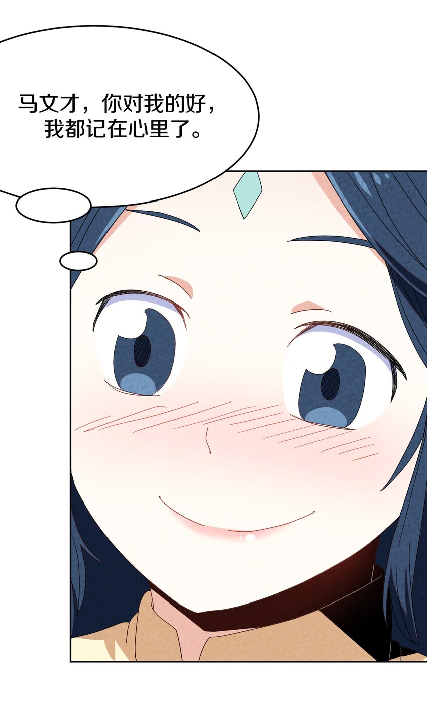 39 官配被拆？(1/2)-第40话