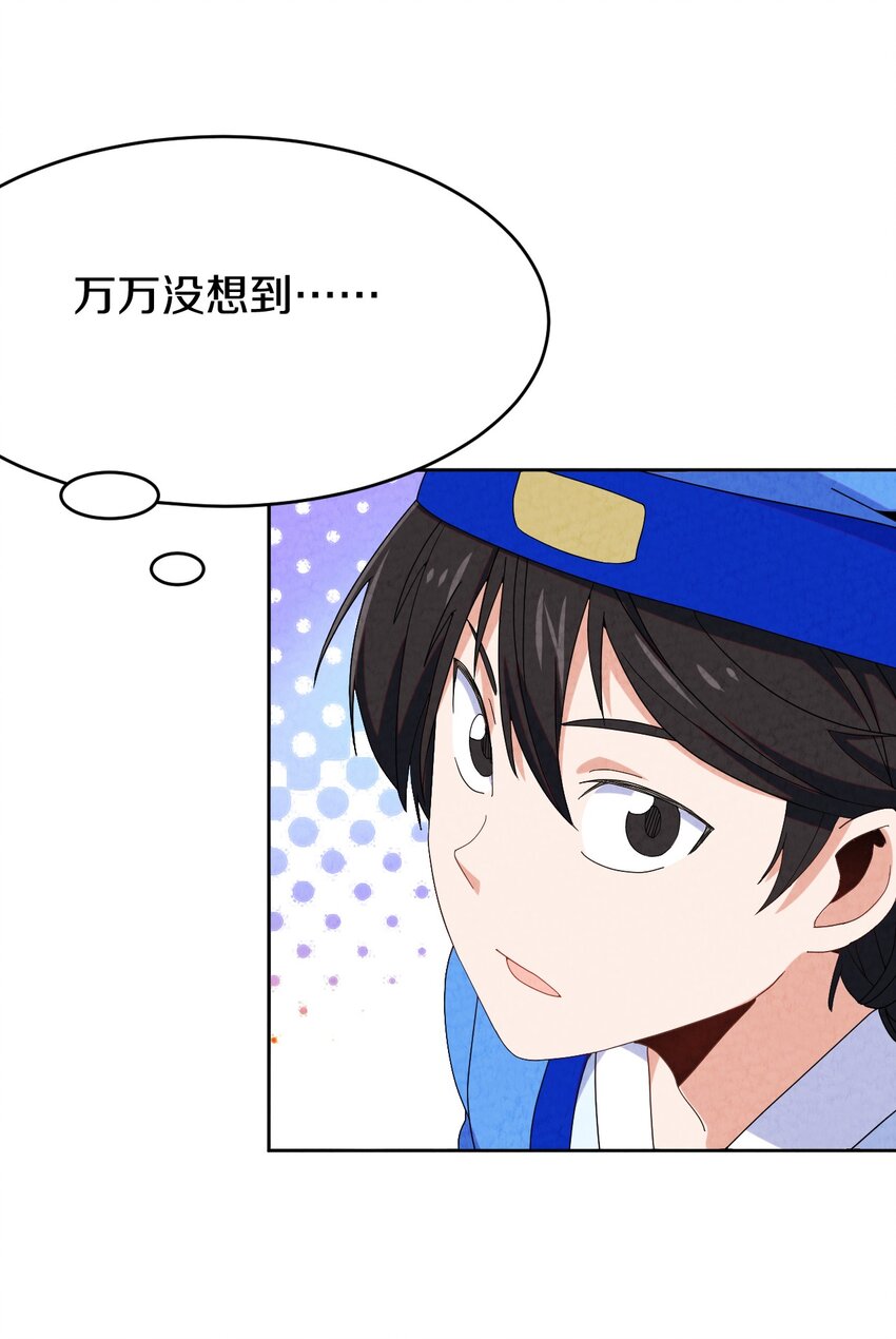 39 官配被拆？(1/2)-第40话